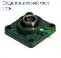 Подшипниковый узел, UCF204, корпусный, d20 мм, (1 шт.)