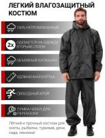 Дождевик мужской пончо накидка непромокаемый костюм KATRAN циклон (Оксфорд, темно-серый), Размер: 52-54