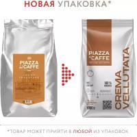 Jardin кофе зерновой PIAZZA del CAFFE Crema Vellutata 1000г.промышленная упаковка