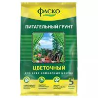 "Грунт Фаско для цветов", 5 литров