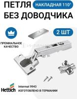 Комплект накладных петель для фасадов 15-25мм HETTICH INTERMAT 9943 без доводчика 110