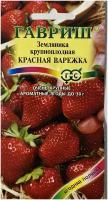 Семена Клубники (земляники) ремонтантной "Красная варежка" (0,01 г)