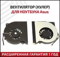 Вентилятор (кулер) для ноутбука Asus A52, K52, K72, N61, N71, X52, K52JB, K52JC, K52JE, K52JK, K52JR, K52JT, K52JU, K52JV, K52N, K72DR, K72DY