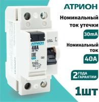 УЗО Атрион (1шт) 40А 2P устройство защитного отключения ВД15Е двухполюсное