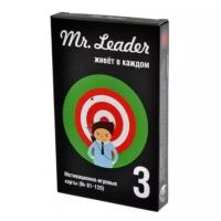 Настольная игра Magellan Mr. Leader (набор 3) MAG036498