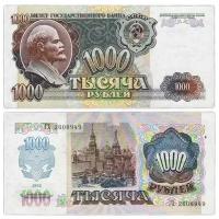 Банкнота 1000 рублей, СССР, 1992 г. в. Состояние XF (из обращения)