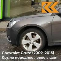 Крыло переднее левое в цвет кузова Chevrolet Cruze Шевроле Круз (2009-) c отв п/п GWH - Phantom Grey - Серый