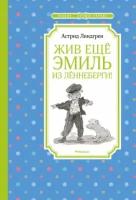 астрид линдгрен: жив ещё эмиль из лённеберги!