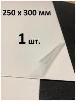 Светопрозрачный белый полистирол 250*300*2мм с защитной пленкой (1шт.)