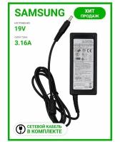 Блок питания для ноутбука Samsung 19V / 3.16A / 60W 5.5x3 с иглой / зарядное устройство для Samsung NP300 Series / r400 / r500 series 530U4C 530U4B