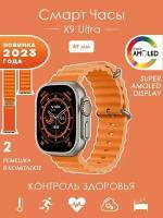 Премиум качество! Смарт часы Smart Watch X9 ULTRA, наручные умные часы мужские,женские