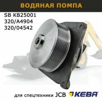 Водяной насос JCB 320/A4904 запчасти помпа KEBA 320/04542 320/A4904 для спецтехники экскаватора JCB