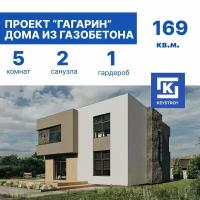 Проект газобетонного двухэтажного дома "Гагарин"