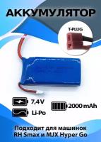 Аккумулятор для Remo Hobby S-Max повышенной емкости и токоотдачи Li-Po 7,4V 2000mAh разъем T-plug