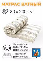 Матрас ватный Прима - 100% хлопок, тик х/б, 80х200, Иваново