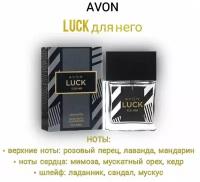 Туалетная вода Avon Luck для него