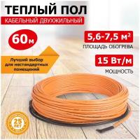 Теплый пол REXANT Standard RND-60-900 900Вт/60м/ S обогрева, м2: 5,6-7,5 (двухжильный)