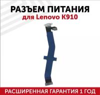 Разъем питания для мобильного телефона (смартфона) Lenovo K910