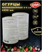 Огурцы маринованные 6-9 см, Lorado, Индия, 2 шт. по 4250 мл