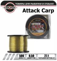 Леска рыболовная MIFINE ATTACK CARP (500м); (d - 0,50мм); (тест - 27,1кг)