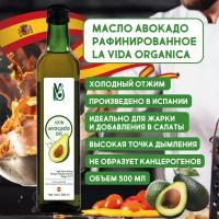 500 мл. Масло Авокадо La Vida Organica 100% Natural Avocado Cooking Oil