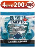 800г крысиная смерть №1 200г х 4шт средство от мышей и крыс в мягких брикетах