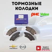 Колодки тормозные передние Valeo Phc корея на Шевроле Авео Т300 / Круз / Орландо / Опель Астра BP3022S 13301234 Chevrolet Aveo Cruze Orlando Astra