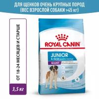 Корм для собак Royal Canin Корм Giant Junior (Джайнт Юниор) сухой для щенков очень крупных размеров до 8 месяцев, 3,5 кг