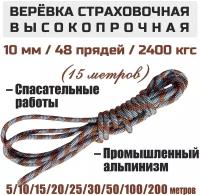 Веревка высокопрочная страховочная Prival Static, 48 прядей, 2400 кгс, 10мм х 15м