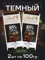 Lindt темный шоколад 85% 2 штуки по 100гр