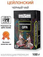 Чай листовой черный Greenlands Премиум Sabaragamuwa OPA, крупнолистовой байховый, 100 г