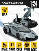 Игрушечные машинки Lamborghini Veneno 20 см с паром