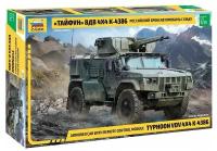 1/35 Российский бронеавтомобиль Тайфун ВДВ 4*4 К-4386 с бмду Звезда 3648