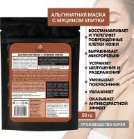 Bodyton Альгинатная маска для лица с муцином улитки, 50 гр