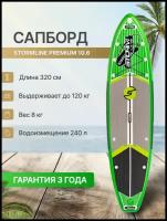 Сап борд надувной двухслойный для плаванья Stormline Premium 10.6 / Доска SUP board / Сапборд