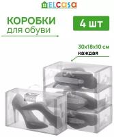 Коробка складная 4 шт для хранения женской обуви 30*18*10 см El Casa, "Серая кайма",с ручкой