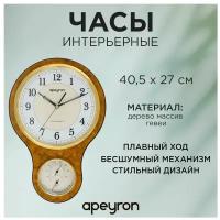 Часы настенные Apeyron с термометром и гигрометром / арабский циферблат / лакированное светлое дерево массив гевеи / бесшумный механизм с плавным ходом, WD2207-904-2