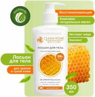 CLEAN HOME BEAUTY CARE Лосьон для тела Восстанавливающий 350мл дозатор