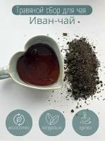 Иван-чай СупОК двойной ферментации (крепкий) цена за 100 гр