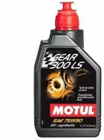 Трансмиссионное масло Motul Gear 300 LS 75W90 1л (105778)