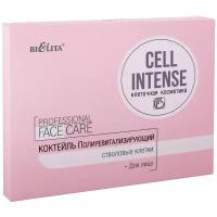 Bielita Cell Intense Коктейль полиревитализирующий стволовые клетки для лица