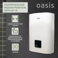 Водонагреватель накопительный Oasis AP-30