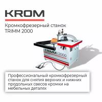 Кромкофрезерный станок TRIMM 2000