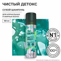 Yves Rocher Очищающий Сухой Шампунь чистый детокс с Водорослями БИО - Для нормальных и жирных волос, 150мл