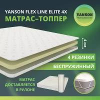 YANSON Flex Line Elite 4x 70-200
