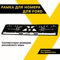 Рамка для номера автомобиля FORD "Топ Авто", книжка, серебро, шелкография, ТА-РАП-20573