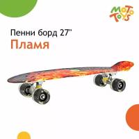 Пенни борд SB-204 дека 27" (колеса PU, подсветка) Пламя MotoToys SB-204-KR5