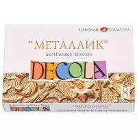 Decola акриловые краски металлик (4941271), 18 мл, 8 цв., разноцветный