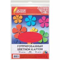 Цветной картон гофрированный Остров сокровищ, A4,, 10 цв. 1 наборов в уп. 10 л., разноцветный