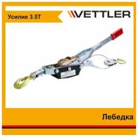 Лебедка ручная рычажная VETTLER HPR 4L 3,5 Т